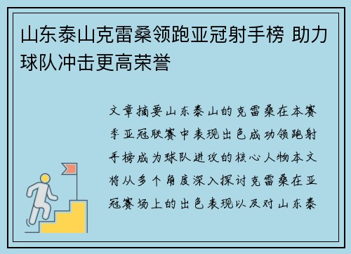 山东泰山克雷桑领跑亚冠射手榜 助力球队冲击更高荣誉