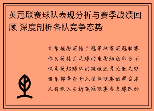 英冠联赛球队表现分析与赛季战绩回顾 深度剖析各队竞争态势